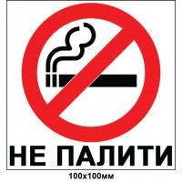 Табличка Не курить (укр)